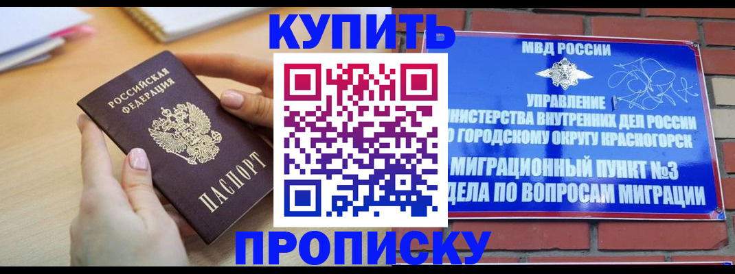 временная регистрация в Благодарном