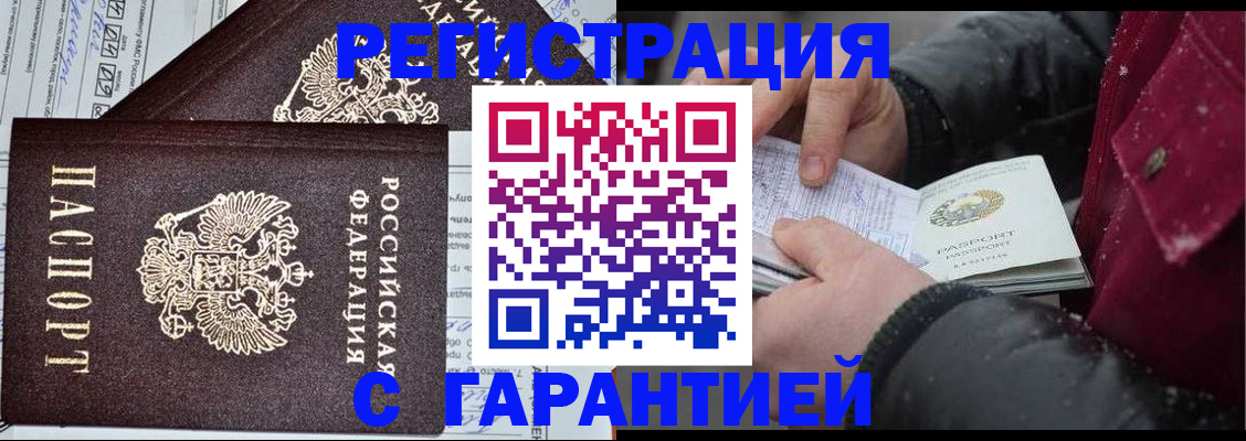 временная регистрация 2025 в Благодарном