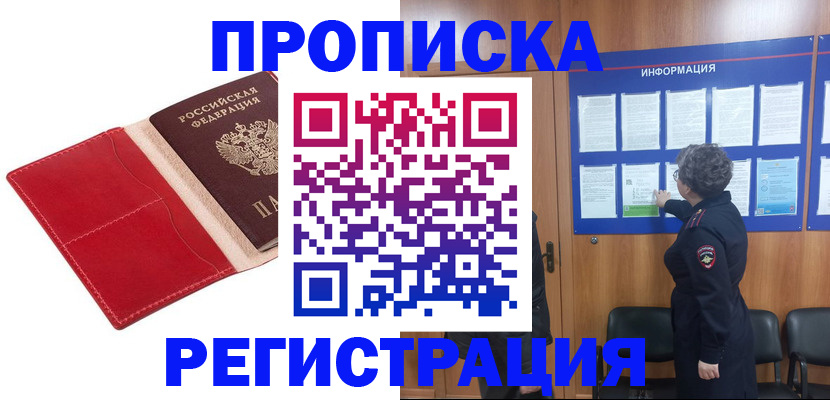 прописка в квартире в Благодарном